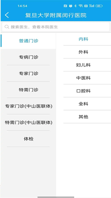 闵行捷医截图
