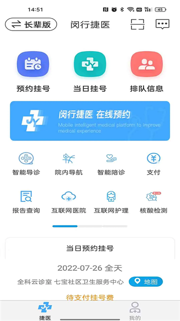 闵行捷医截图