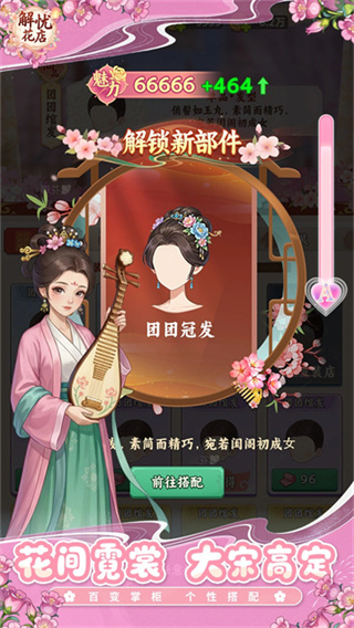 解忧花店手游截图
