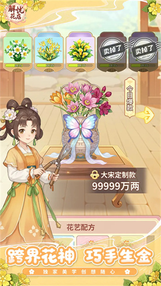 解忧花店手游截图