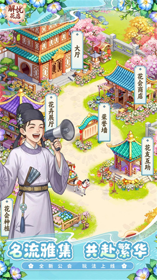 解忧花店手游截图