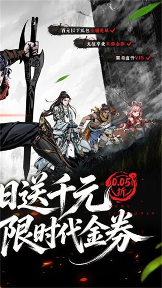墨武江山手游截图