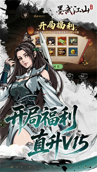 墨武江山手游截图