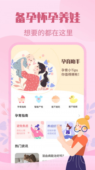 妈妈树孕育截图