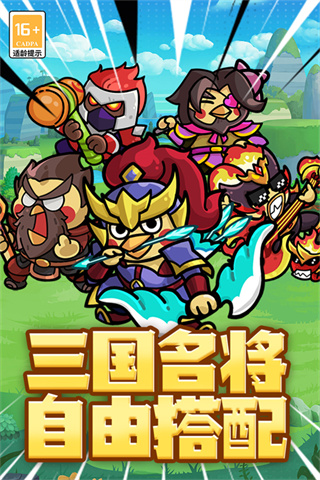 乱弹三国志游戏截图