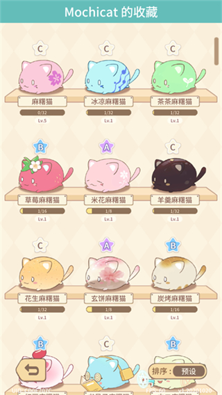 麻薯猫收藏中文版截图