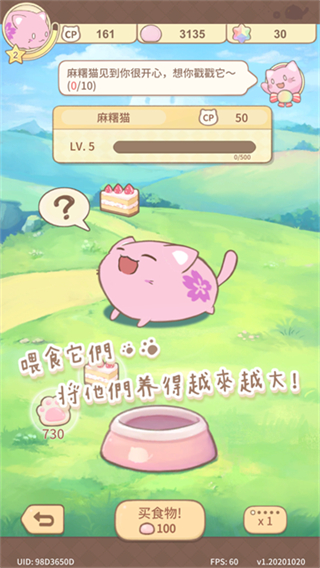 麻薯猫收藏中文版截图