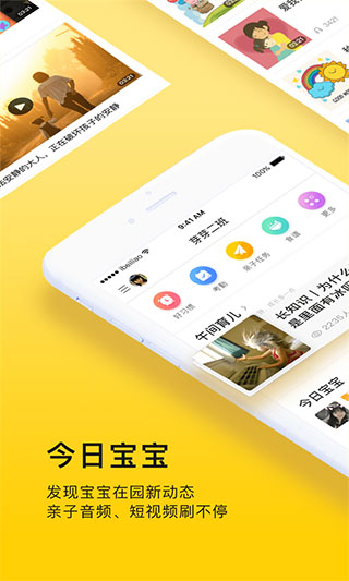 贝聊家长版官方截图