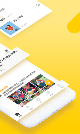 贝聊家长版官方截图