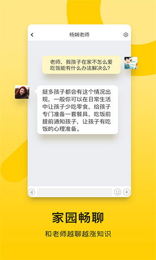 贝聊家长版官方截图