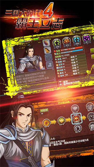 三国大时代4霸王立志游戏截图