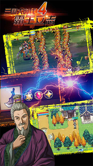 三国大时代4霸王立志游戏截图