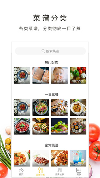 学做菜截图