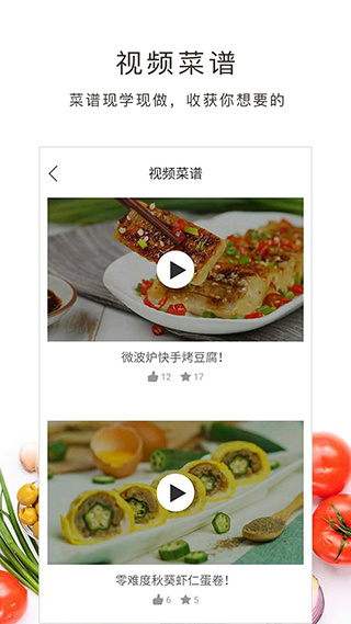 学做菜截图