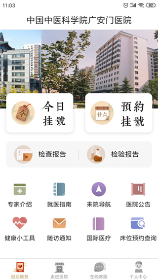 �㰲��ҽԺApp��ͼ