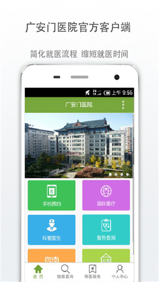 �㰲��ҽԺApp��ͼ