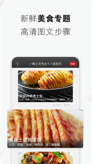 菜谱精灵截图