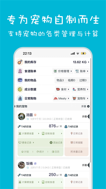 嗷呜猫狗食谱免费版截图