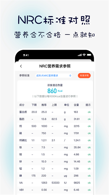 嗷呜猫狗食谱免费版截图