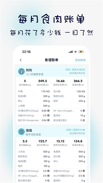嗷呜猫狗食谱免费版截图