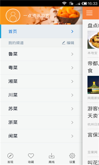 ��ʳ����app��ͼ
