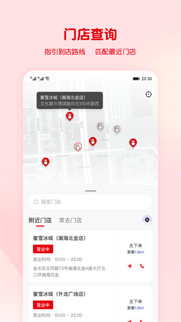 蜜雪冰城截图