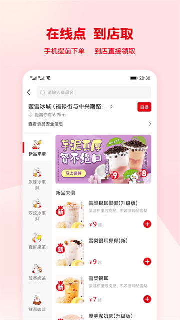蜜雪冰城截图