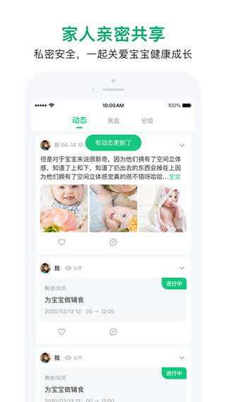 宝宝管家截图