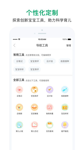 宝宝管家截图