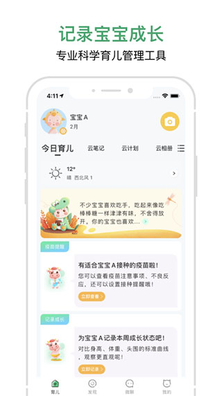 宝宝管家截图