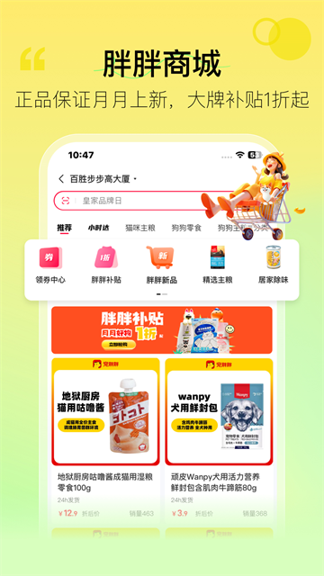 宠胖胖截图