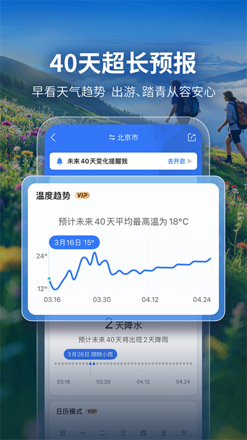 墨迹天气免费版截图
