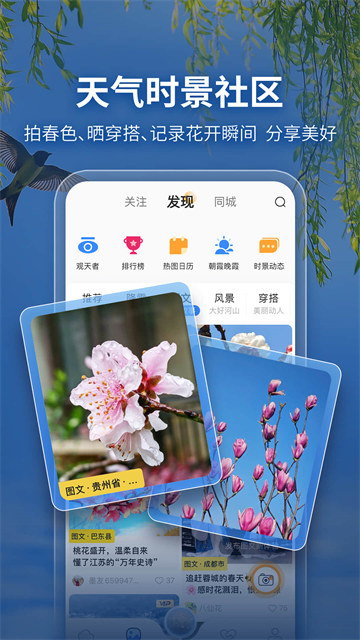 墨迹天气免费版截图