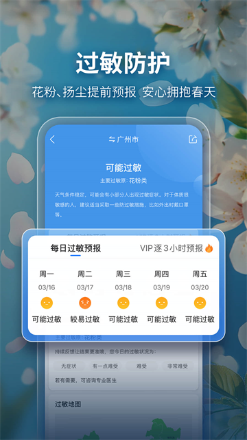 墨迹天气免费版截图