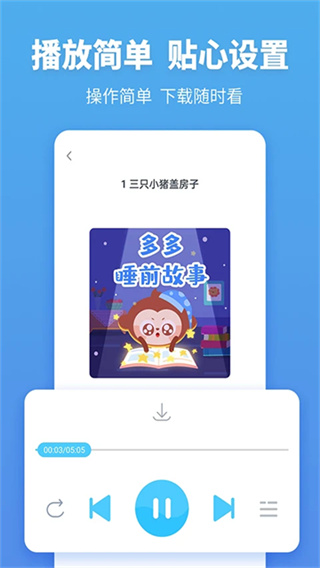 故事多多截图