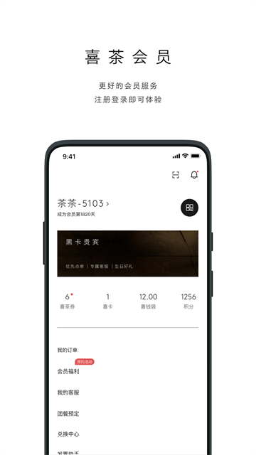 喜茶GOapp截图