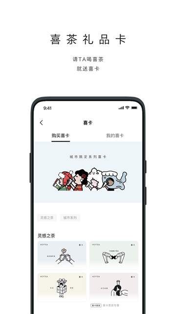 喜茶GOapp截图