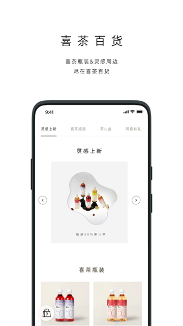 喜茶GOapp截图