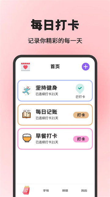 小日常目标打卡截图