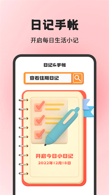 小日常目标打卡截图