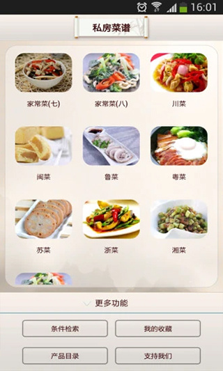 私房菜谱截图