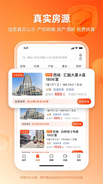 瀚海法拍网最新版软件截图