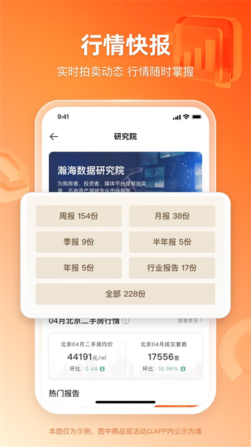 瀚海法拍网最新版软件截图