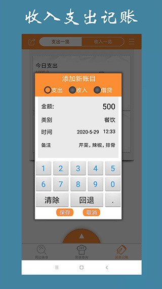美食家常菜谱截图