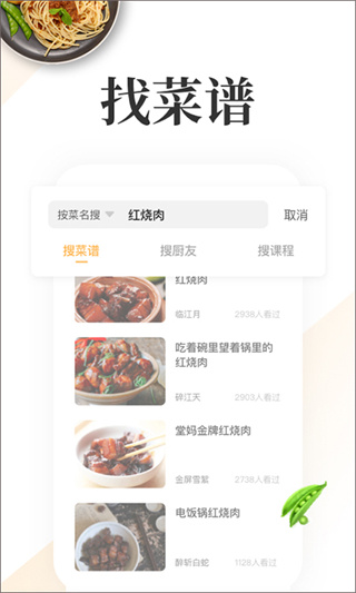 网上厨房app截图