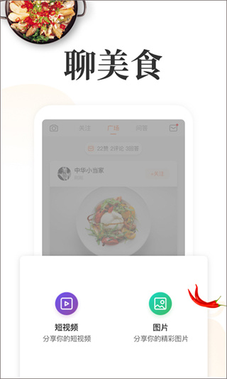 网上厨房app截图