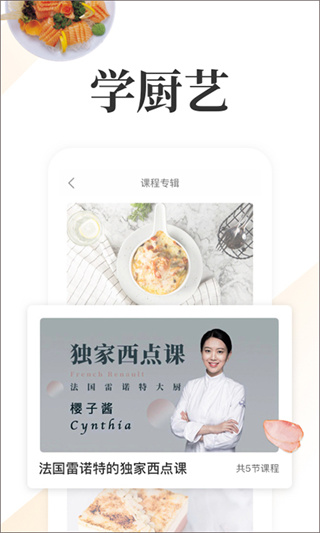 网上厨房app截图