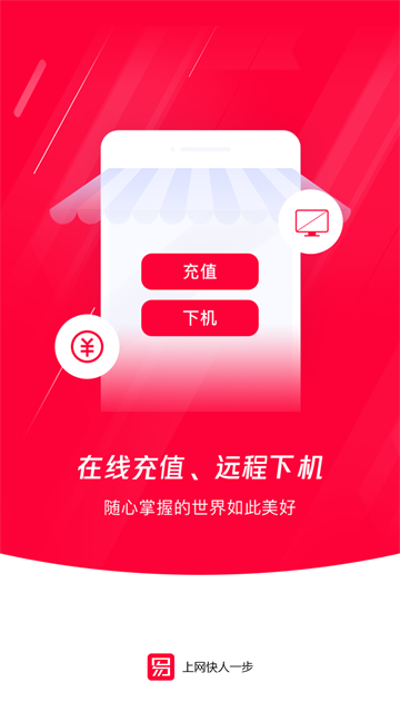 易上网软件截图