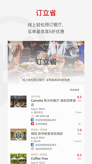 鼎食聚截图