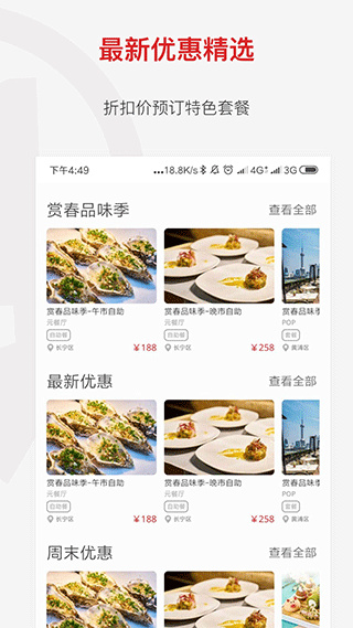 鼎食聚截图